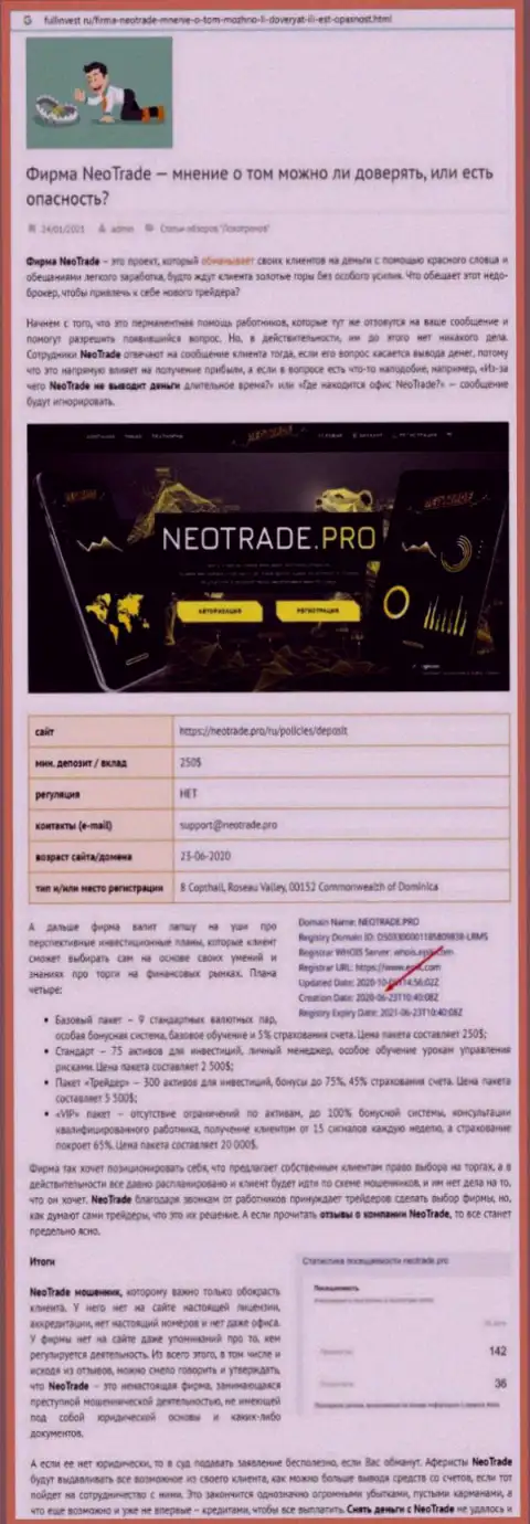 СТОИТ ли работать с конторой НеоТрейд ? Обзор компании