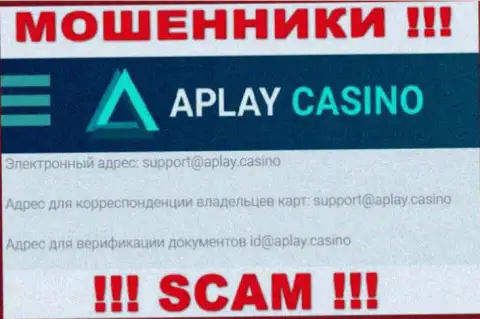 На интернет-сервисе организации APlay Casino представлена почта, писать письма на которую слишком рискованно