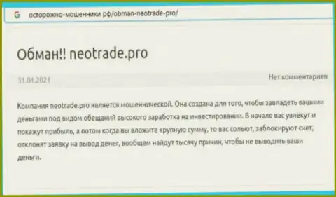 Обзорная статья с явными подтверждениями обмана со стороны Нео Трейд