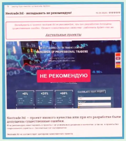 С Нео Трейд Вы не заработаете, а совсем наоборот останетесь без финансовых активов (обзор мошеннических деяний организации)