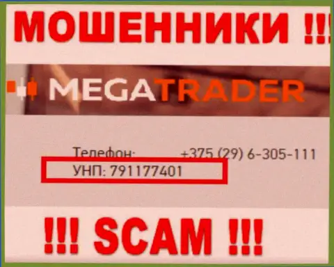 791177401 - это номер регистрации MegaTrader By, который приведен на официальном ресурсе компании