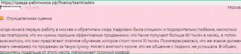 Комментарий наивного клиента, у которого мошенники из организации TeamTraders Ru украли его средства