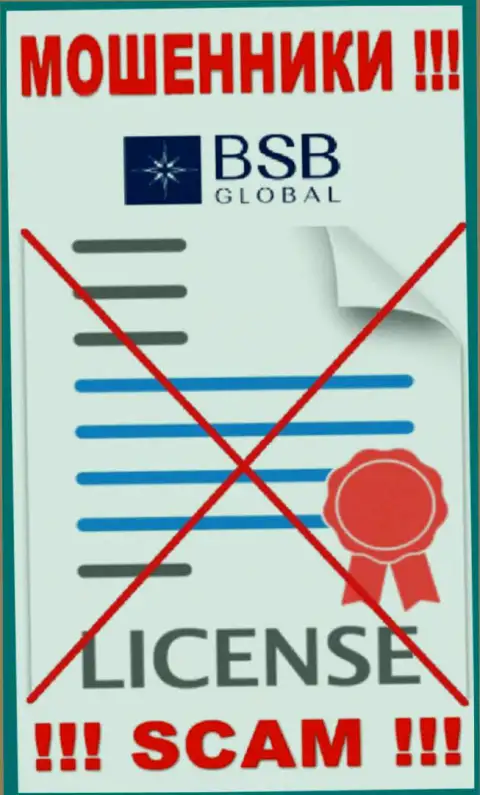 От сотрудничества с BSB Global можно ждать только лишь потерю денежных средств - у них нет лицензии