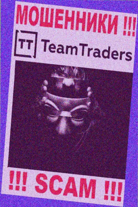 Ворюги Team Traders не публикуют инфы о их руководителях, будьте очень внимательны !