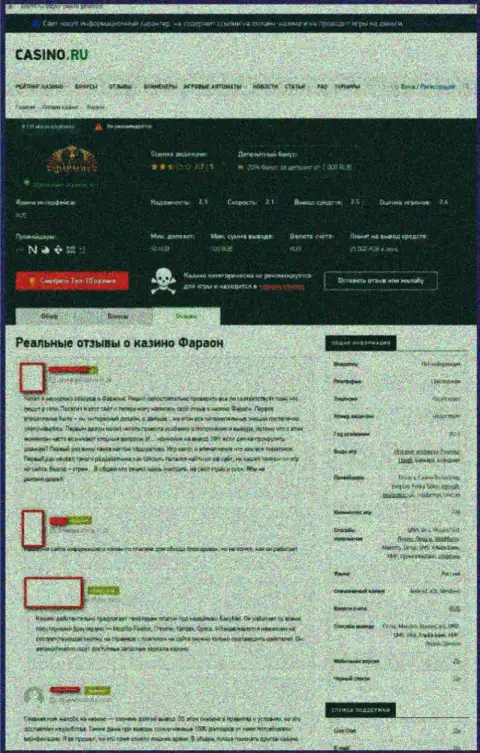 Обзор Casino-Faraon Com, как конторы, обдирающей собственных клиентов