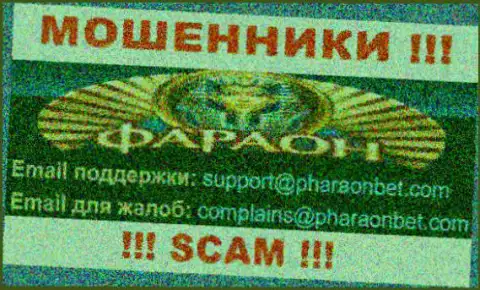 По любым вопросам к мошенникам Casino Faraon, можно писать им на е-мейл