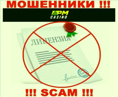 PM Casino действуют нелегально - у данных интернет-мошенников нет лицензионного документа ! БУДЬТЕ ВЕСЬМА ВНИМАТЕЛЬНЫ !!!