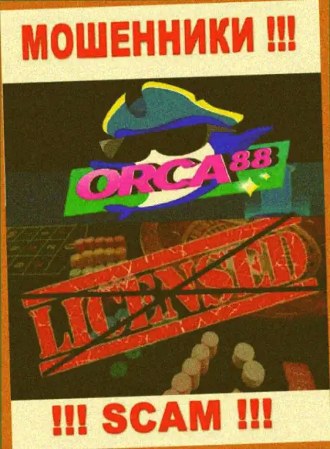 У ВОРЮГ Orca88 отсутствует лицензия на осуществление деятельности - будьте крайне внимательны ! Оставляют без средств людей