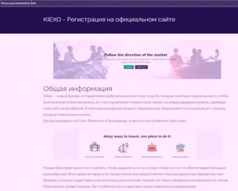Сведения про forex брокерскую организацию KIEXO на сайте киексо азурвебсайтс нет