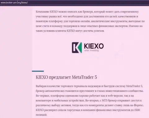 Статья про forex компанию KIEXO на web-портале брокер-про орг
