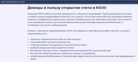 Обзорный материал на сайте malo-deneg ru об ФОРЕКС-дилинговой организации KIEXO
