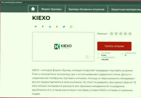 О форекс дилинговом центре KIEXO информация размещена на информационном ресурсе фин инвестинг ком
