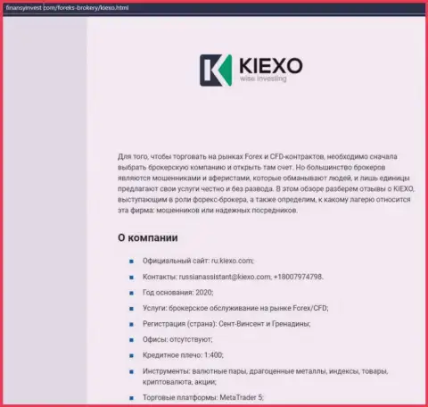 Материал об Форекс брокерской организации KIEXO опубликован на сайте finansyinvest com