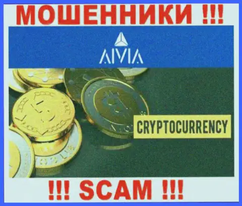 Aivia, работая в сфере - Криптоторговля, обманывают доверчивых клиентов