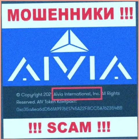Вы не сохраните свои депозиты связавшись с организацией Aivia Io, даже в том случае если у них есть юридическое лицо Aivia International Inc