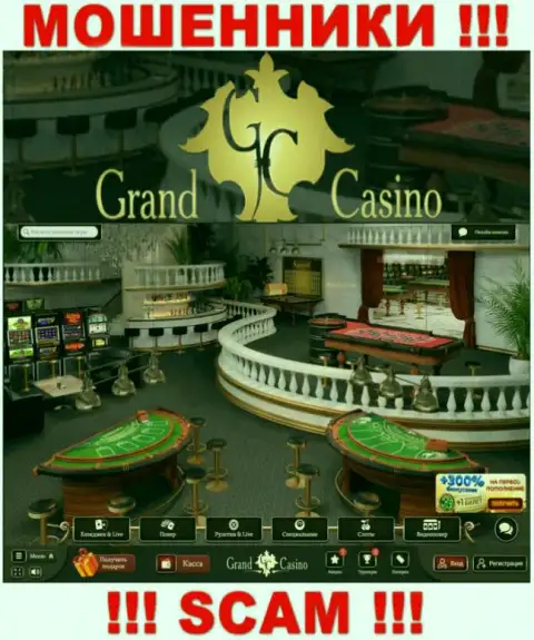 БУДЬТЕ ОЧЕНЬ ВНИМАТЕЛЬНЫ ! Сайт мошенников Grand Casino может оказаться для Вас ловушкой