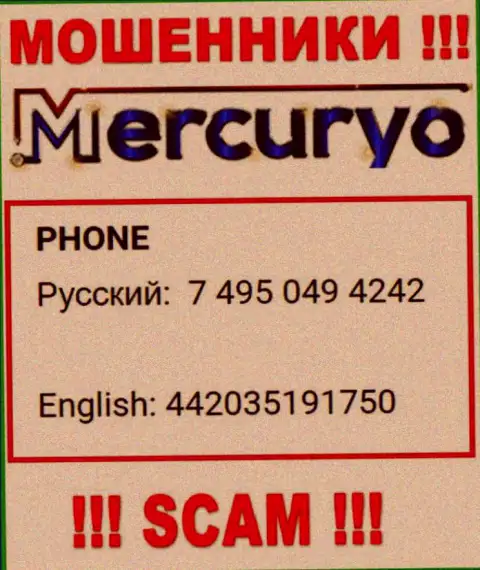 У Меркурио Ко Ком есть не один номер телефона, с какого именно поступит вызов Вам неведомо, будьте очень осторожны