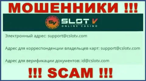 Крайне опасно связываться с компанией Slot V Casino, даже через их адрес электронного ящика - это циничные интернет мошенники !!!