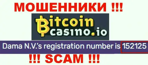 Номер регистрации Bitcoin Casino, который показан ворюгами у них на web-ресурсе: 152125