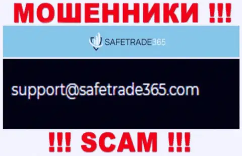 Не советуем общаться с мошенниками Safe Trade 365 через их e-mail, показанный на их сайте - обведут вокруг пальца