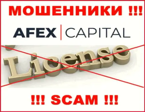 AfexCapital Com не смогли получить лицензию, потому что не нужна она указанным мошенникам