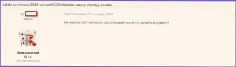 В конторе PelicanCasino Games раскручивают лохов на деньги, а потом их все отжимают (объективный отзыв)