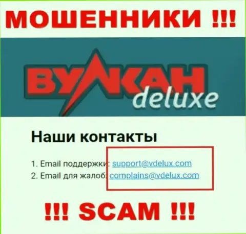 На web-сервисе мошенников Вулкан Делюкс имеется их электронный адрес, однако писать сообщение не спешите