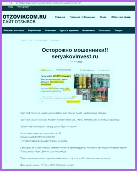 SeryakovInvest Ru - это АФЕРИСТЫ !  - объективные факты в обзоре мошеннических деяний конторы