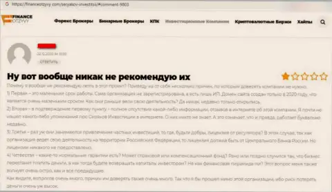 Высказывание о том, как в конторе SeryakovInvest Ru развели, доверившего этим жуликам денежные средства