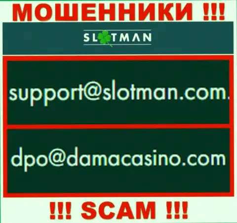 Е-мейл жуликов SlotMan