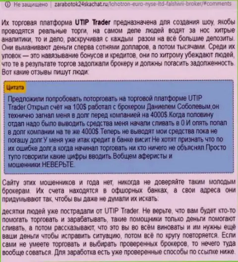 МОШЕННИКИ !!! SCAM !!! Статья с обзором о шулерстве в организации ЮТИП Орг