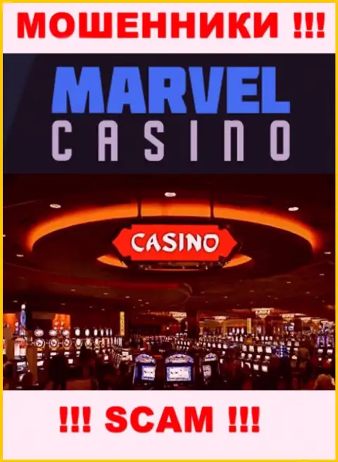 Casino - это то на чем, будто бы, специализируются internet разводилы МарвелКазино Геймс