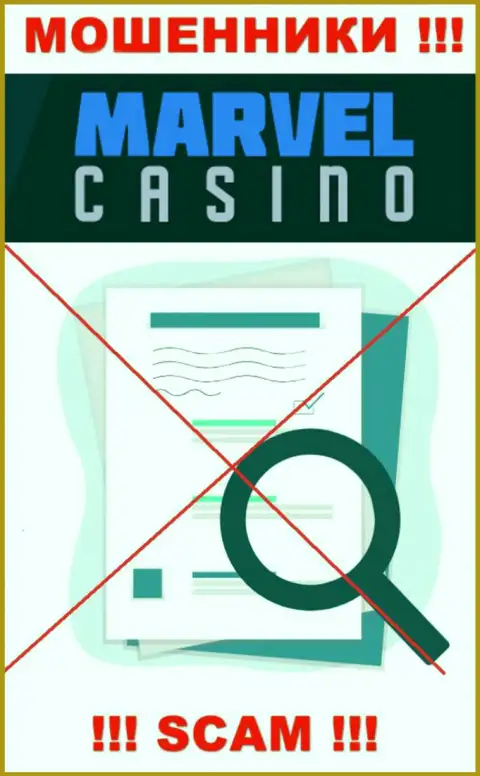 Согласитесь на совместное взаимодействие с организацией Marvel Casino - лишитесь финансовых вложений !!! Они не имеют лицензии