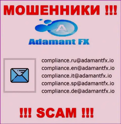 НЕ СТОИТ связываться с интернет-мошенниками AdamantFX Io, даже через их е-майл