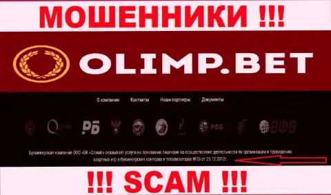 Olimp Bet представили на сайте лицензию на осуществление деятельности компании, но это не препятствует им красть средства