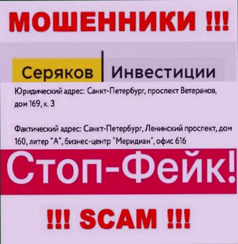 Информация о адресе Seryakov Invest, что предложена а их сервисе - ложная
