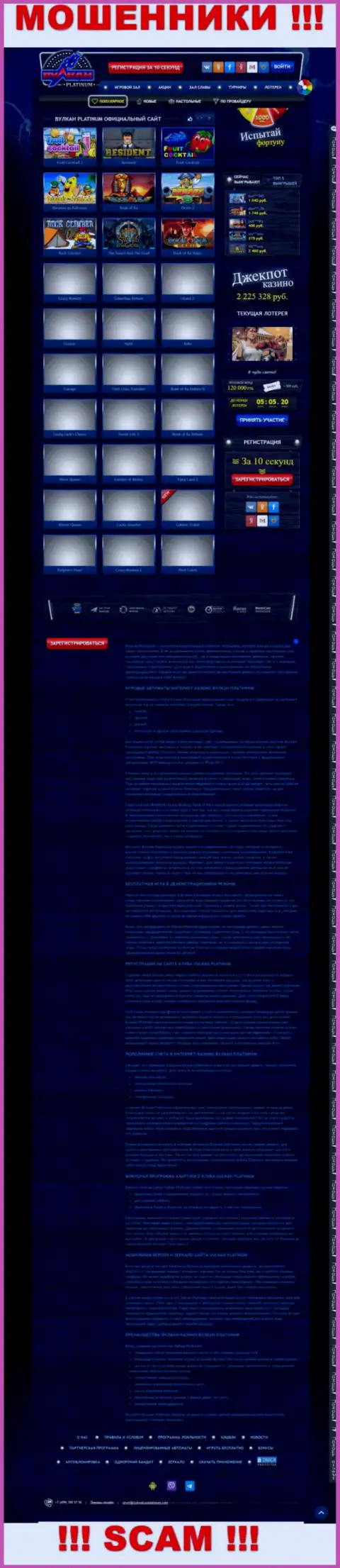 Скриншот официального сайта Вулкан Платинум - КлабВулканПлатинум Ком