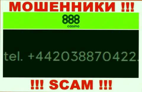 Если вдруг надеетесь, что у конторы 888Casino Com один номер телефона, то зря, для развода на деньги они припасли их несколько
