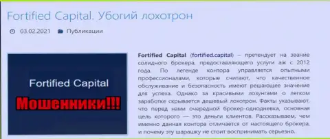 Fortified Capital - это МОШЕННИКИ !!! Обзор организации и достоверные отзывы реальных клиентов