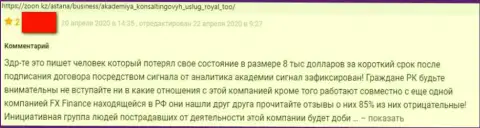 Автор представленного отзыва заявил, что Роял-АКС Ком - это МОШЕННИКИ !!!