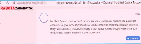 ФортифидКапитал вложенные деньги собственному клиенту отдавать не собираются - отзыв жертвы