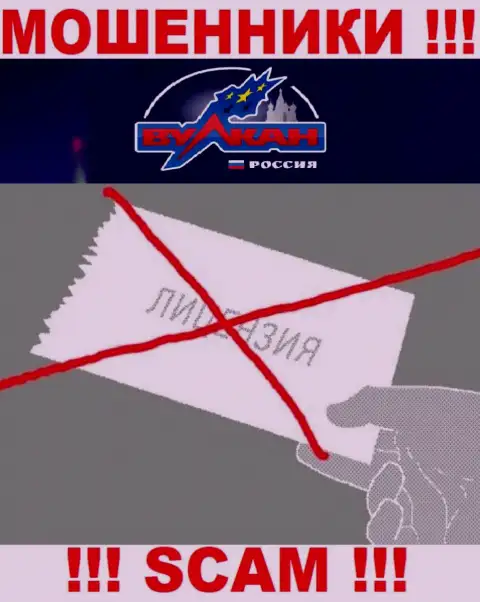 На портале конторы Вулкан Россия не предоставлена информация об ее лицензии на осуществление деятельности, очевидно ее НЕТ