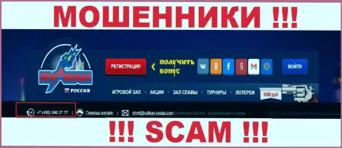 Будьте крайне бдительны, ворюги из компании Vulkan Russia звонят жертвам с различных номеров телефонов
