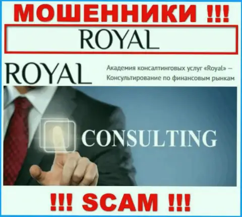 Работая совместно с Royal ACS, рискуете потерять все вложенные деньги, так как их Consulting - это надувательство