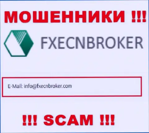 Отправить сообщение internet-лохотронщикам FX ECN Broker можно на их электронную почту, которая была найдена у них на интернет-ресурсе
