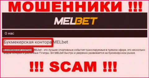 Будьте весьма внимательны !!! МелБет это стопудово интернет мошенники !!! Их работа противозаконна