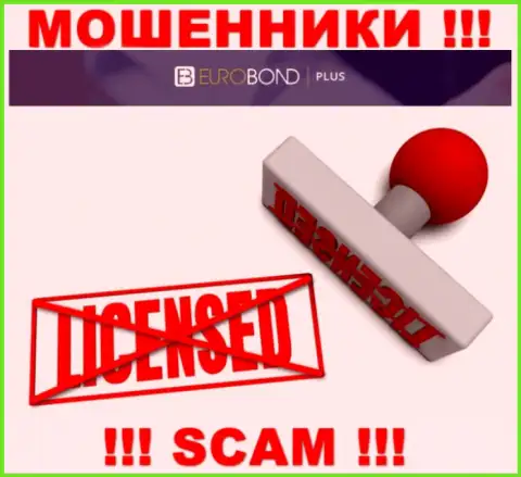 Мошенники EuroBondPlus Com действуют незаконно, ведь не имеют лицензии !!!
