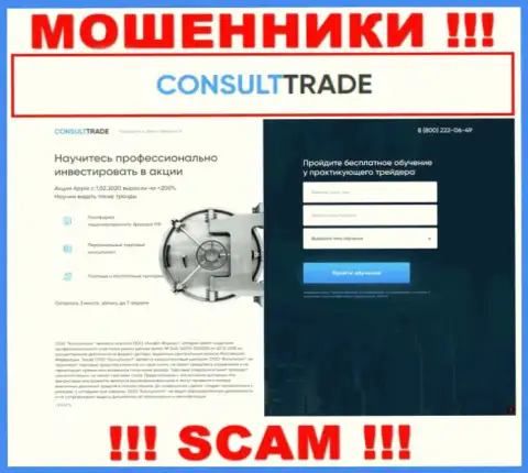 STC-Trade Ru - это web-сайт где заманивают лохов в ловушку мошенников КонсультТрейд