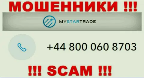 Сколько номеров телефонов у организации MyStarTrade неизвестно, так что остерегайтесь левых вызовов