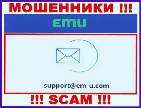 По всем вопросам к интернет-мошенникам EMU, можно писать им на адрес электронного ящика